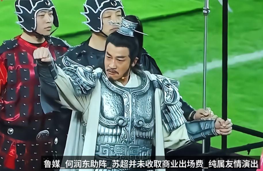 鲁媒_何润东助阵_苏超并未收取商业出场费_纯属友情演出 | kaiyun